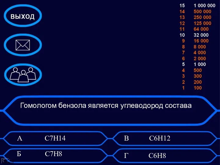 Гомологом бензола является углеводород состава А C7H14 Б C7H8 В C6H12 Г С6H8