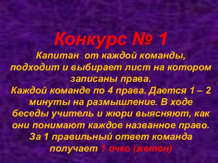 Конкурс № 1 Капитан от каждой команды, подходит и выбирает