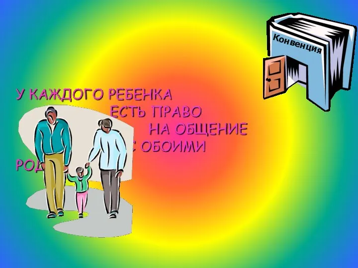 Конвенция