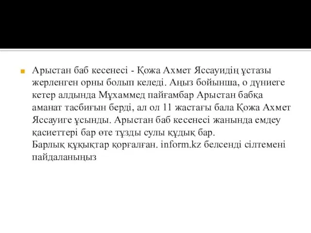 Арыстан баб кесенесі - Қожа Ахмет Яссауидің ұстазы жерленген орны