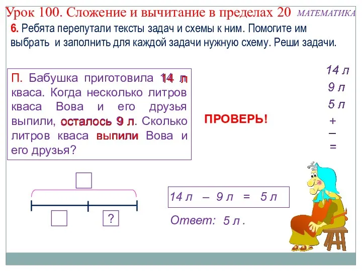 6. Ребята перепутали тексты задач и схемы к ним. Помогите