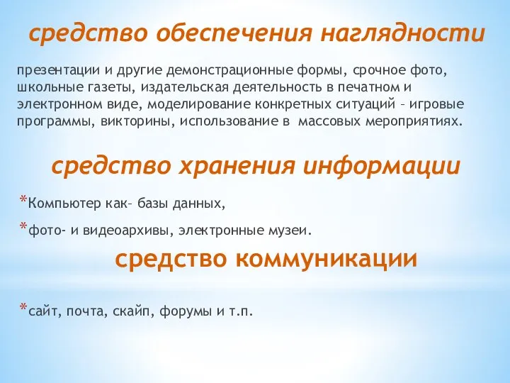 презентации и другие демонстрационные формы, срочное фото, школьные газеты, издательская