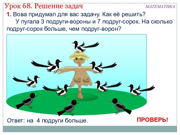 1. Вова придумал для вас задачу. Как её решить? У