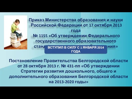 Приказ Министерства образования и науки Российской Федерации от 17 октября