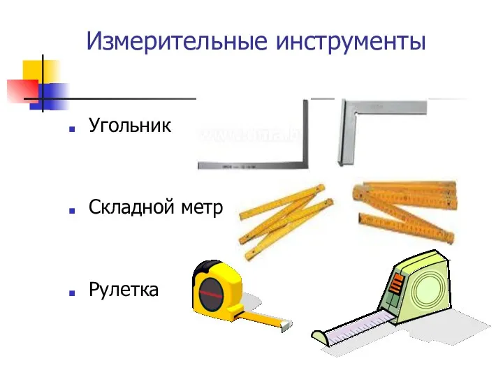 Измерительные инструменты Угольник Складной метр Рулетка