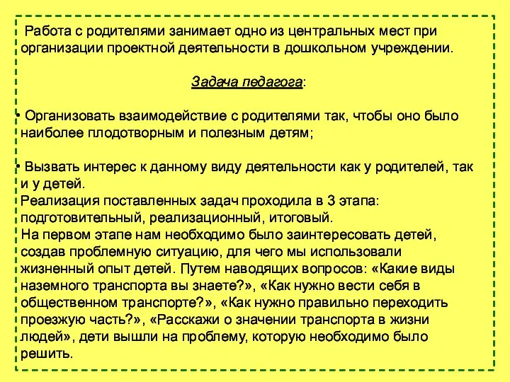 Работа с родителями занимает одно из центральных мест при организации