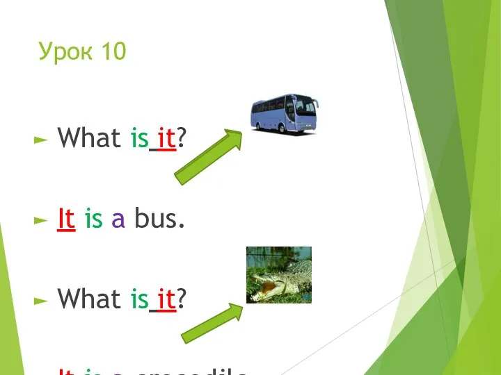 Урок 10 What is it? It is a bus. What is it? It is a crocodile.