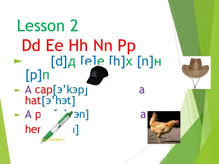 Lesson 2 Dd Ee Hh Nn Pp [d]д [e]е [h]х