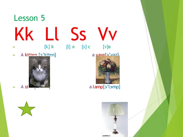 Lesson 5 Kk Ll Ss Vv [k] k [l] л
