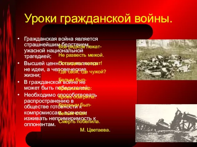 Уроки гражданской войны. Гражданская война является страшнейшим бедствием, ужасной национальной