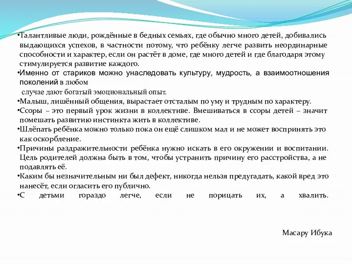 Талантливые люди, рождённые в бедных семьях, где обычно много детей,