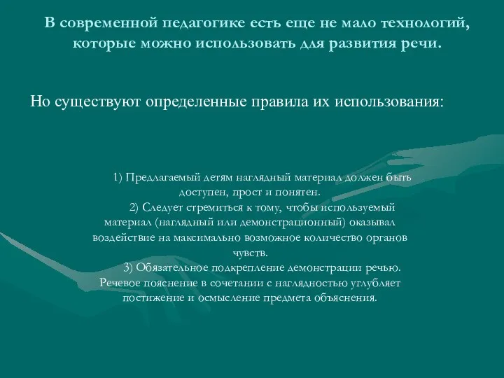 В современной педагогике есть еще не мало технологий, которые можно