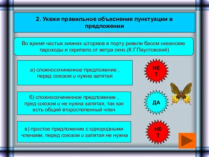 2. Укажи правильное объяснение пунктуации в предложении 2. Укажи правильное