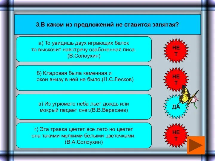 3.В каком из предложений не ставится запятая? а) То увидишь