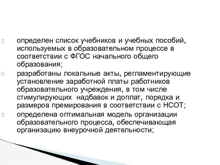 определен список учебников и учебных пособий, используемых в образовательном процессе