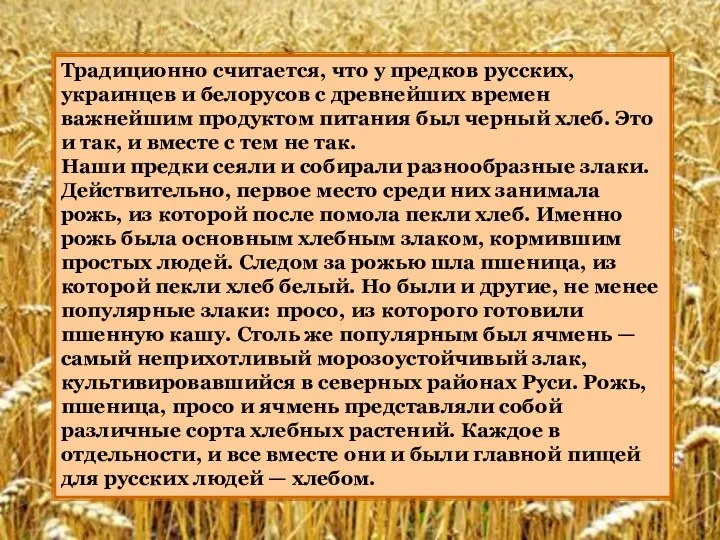 Традиционно считается, что у предков русских, украинцев и белорусов с