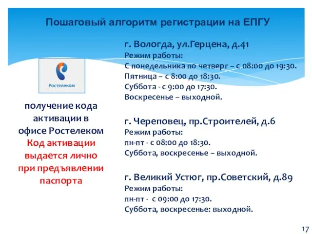 Пошаговый алгоритм регистрации на ЕПГУ г. Вологда, ул.Герцена, д.41 Режим