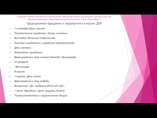 Государственное бюджетное дошкольное образовательное учреждение детский сад №2 общеразвивающего вида