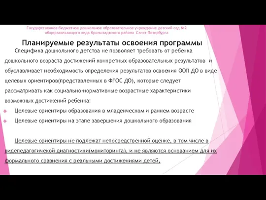 Государственное бюджетное дошкольное образовательное учреждение детский сад №2 общеразвивающего вида