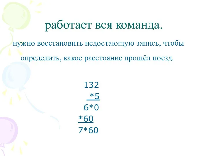 работает вся команда. нужно восстановить недостающую запись, чтобы определить, какое