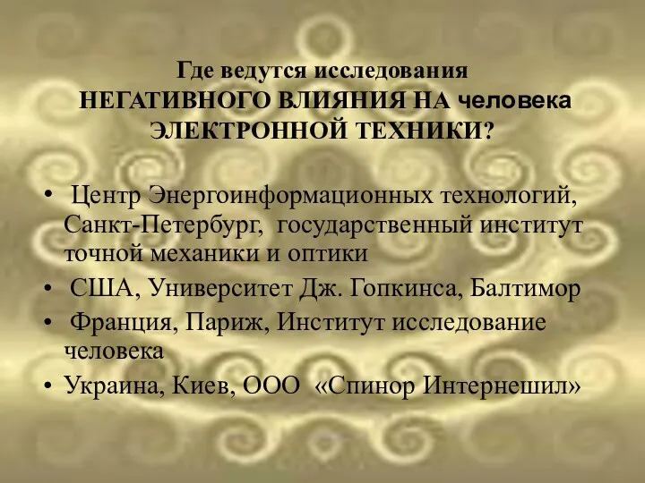 Центр Энергоинформационных технологий, Санкт-Петербург, государственный институт точной механики и оптики