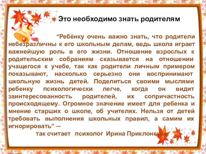 Это необходимо знать родителям “Ребёнку очень важно знать, что родители