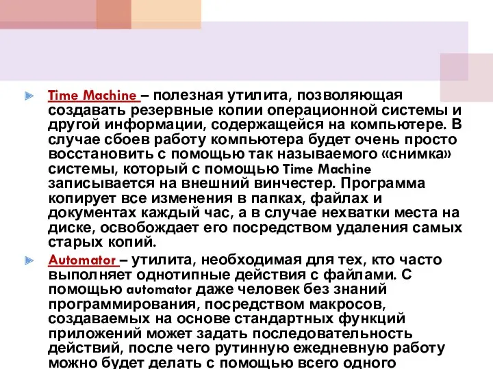 Time Machine – полезная утилита, позволяющая создавать резервные копии операционной