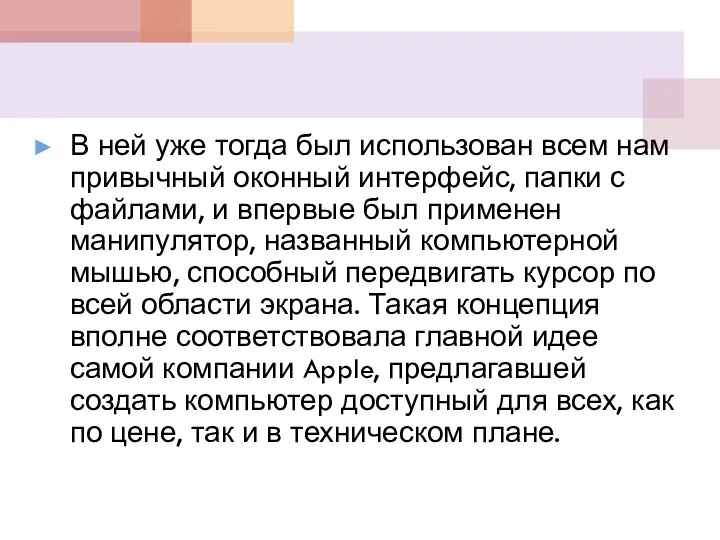 В ней уже тогда был использован всем нам привычный оконный