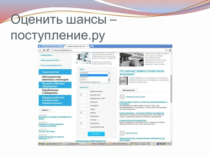 Оценить шансы – поступление.ру