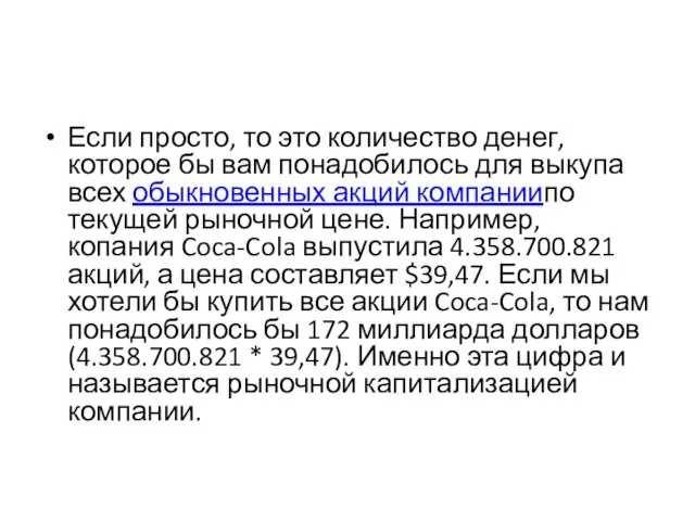 Если просто, то это количество денег, которое бы вам понадобилось для выкупа всех