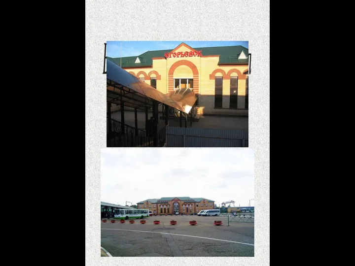 Егорьевский железнодорожный вокзал и автостанция.