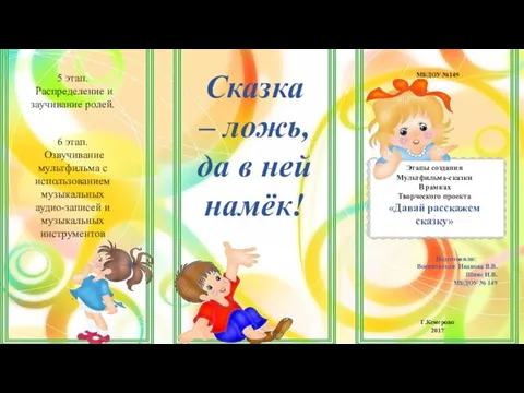 Сказка – ложь, да в ней намёк!