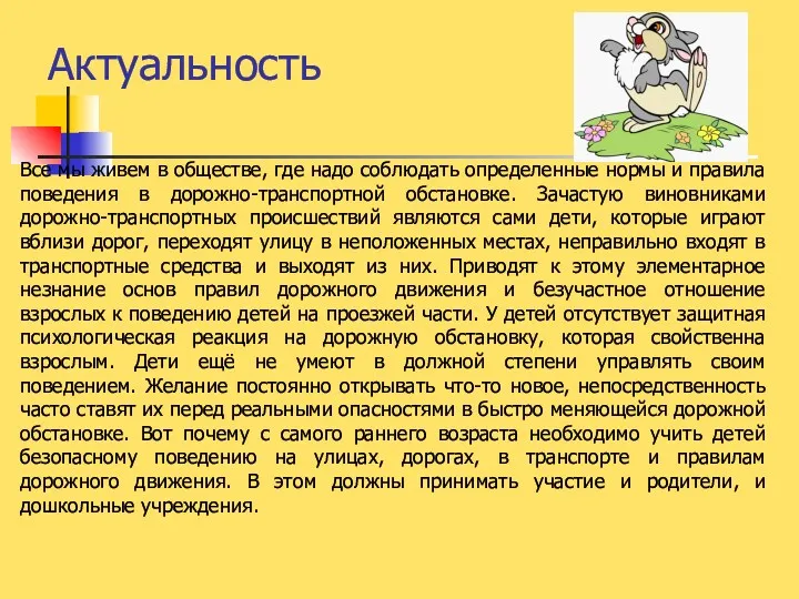 Актуальность Все мы живем в обществе, где надо соблюдать определенные