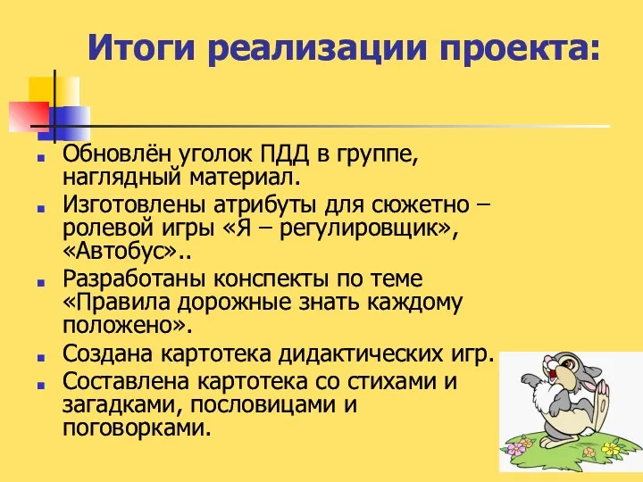 Обновлён уголок ПДД в группе, наглядный материал. Изготовлены атрибуты для