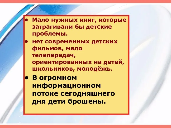 Мало нужных книг, которые затрагивали бы детские проблемы. нет современных