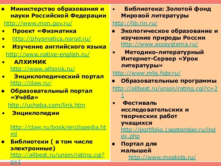 Министерство образования и науки Российской Федерации http://www.mon.gov.ru/ Проект «Физматика http://physmatica.narod.ru/