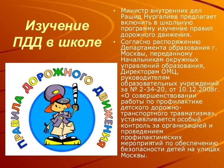 Изучение ПДД в школе Министр внутренних дел Рашид Нургалиев предлагает