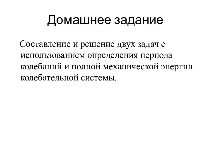 Домашнее задание Составление и решение двух задач с использованием определения