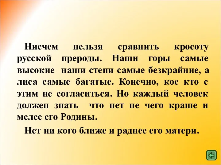 Нисчем нельзя сравнить кросоту русской прероды. Наши горы самые высокие