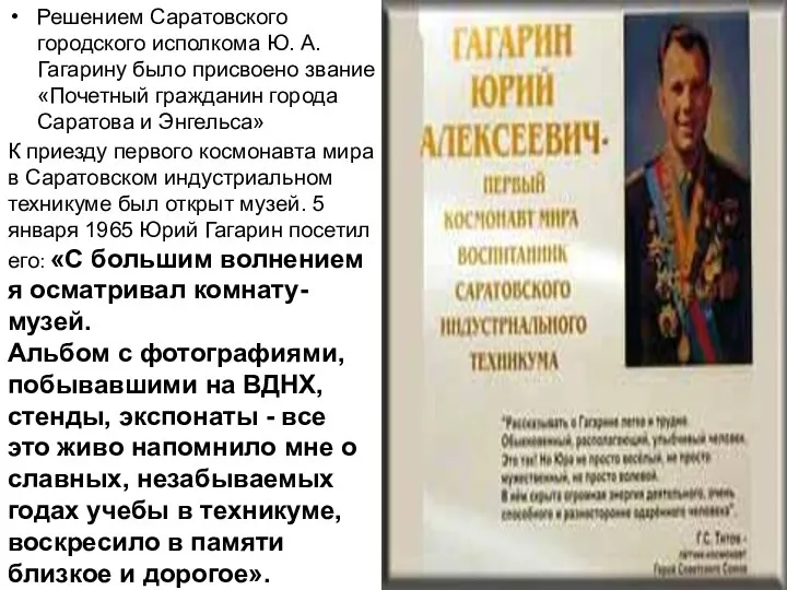 Решением Саратовского городского исполкома Ю. А. Гагарину было присвоено звание «Почетный гражданин города