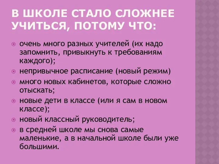 В ШКОЛЕ СТАЛО СЛОЖНЕЕ УЧИТЬСЯ, ПОТОМУ ЧТО: очень много разных учителей (их надо