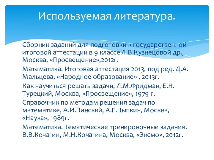 Сборник заданий для подготовки к государственной итоговой аттестации в 9