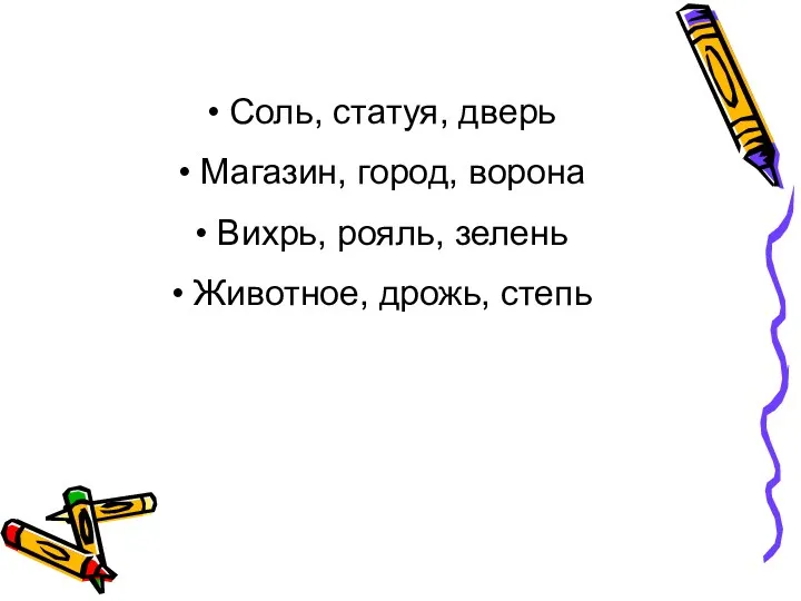 Соль, статуя, дверь Магазин, город, ворона Вихрь, рояль, зелень Животное, дрожь, степь