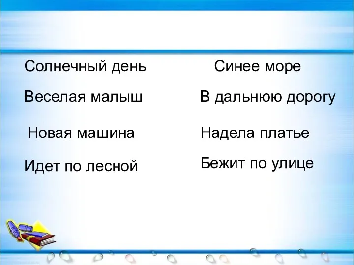 Солнечный день Солнечный день Веселая малыш Новая машина Идет по