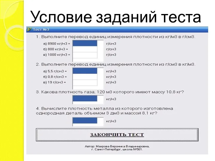 Условие заданий теста