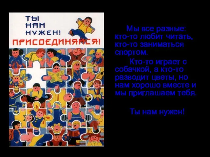 Мы все разные: кто-то любит читать, кто-то заниматься спортом. Кто-то