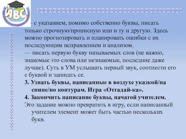 — с указанием, помимо собственно буквы, писать только строчную/прописную или