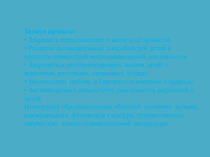 презентация на тему Весна красна идет в средней группе детского сада