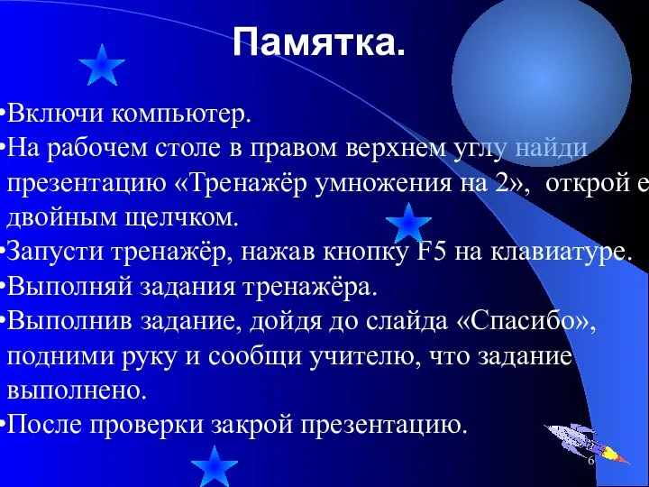 Включи компьютер. На рабочем столе в правом верхнем углу найди