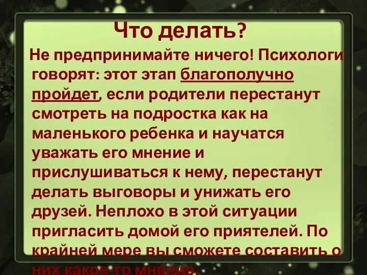 Не предпринимайте ничего! Психологи говорят: этот этап благополучно пройдет, если